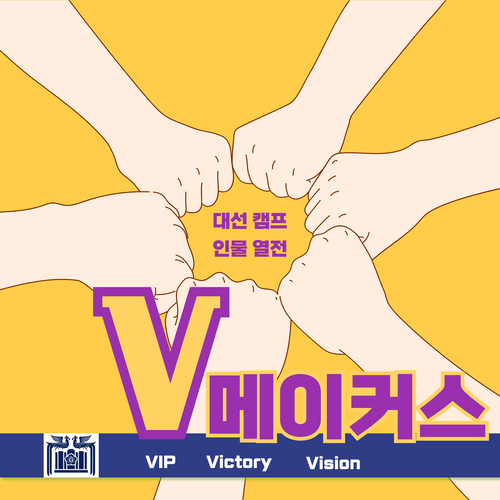V메이커스