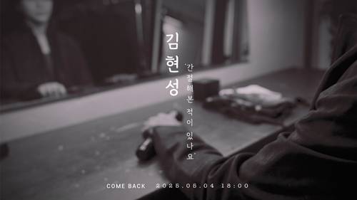 가수 김현성이 5월 4일 신곡을 발매하며 오랜만에 대중 앞에 선다. 사진 = 넥스타엔터테인먼트