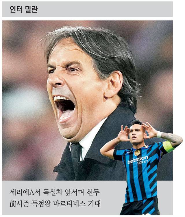 시모네 인자기 감독과 주포 라우타로 마르티네스. AP 뉴시스