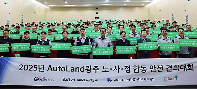 기아 오토랜드광주, 노·사·정 합동 안전 결의대회