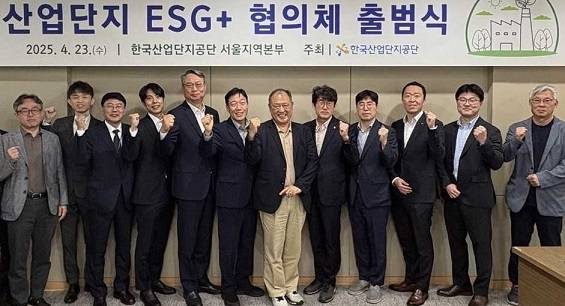 한국산업단지공단 서울지역본부에서 23일 ‘산업단지 ESG+ 협의체’가 출범했다. [공단 제공]