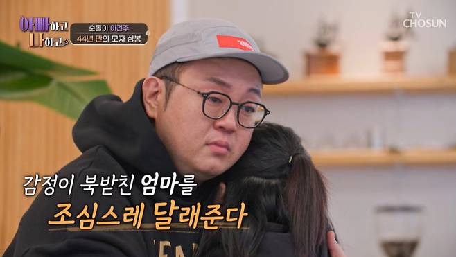TV조선 ‘아빠하고 나하고’ 캡처