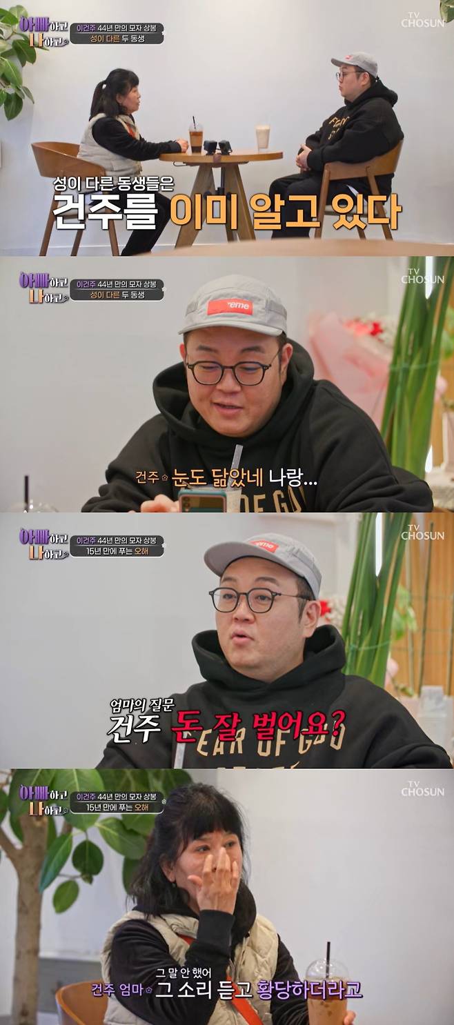 TV조선 ‘아빠하고 나하고’ 캡처