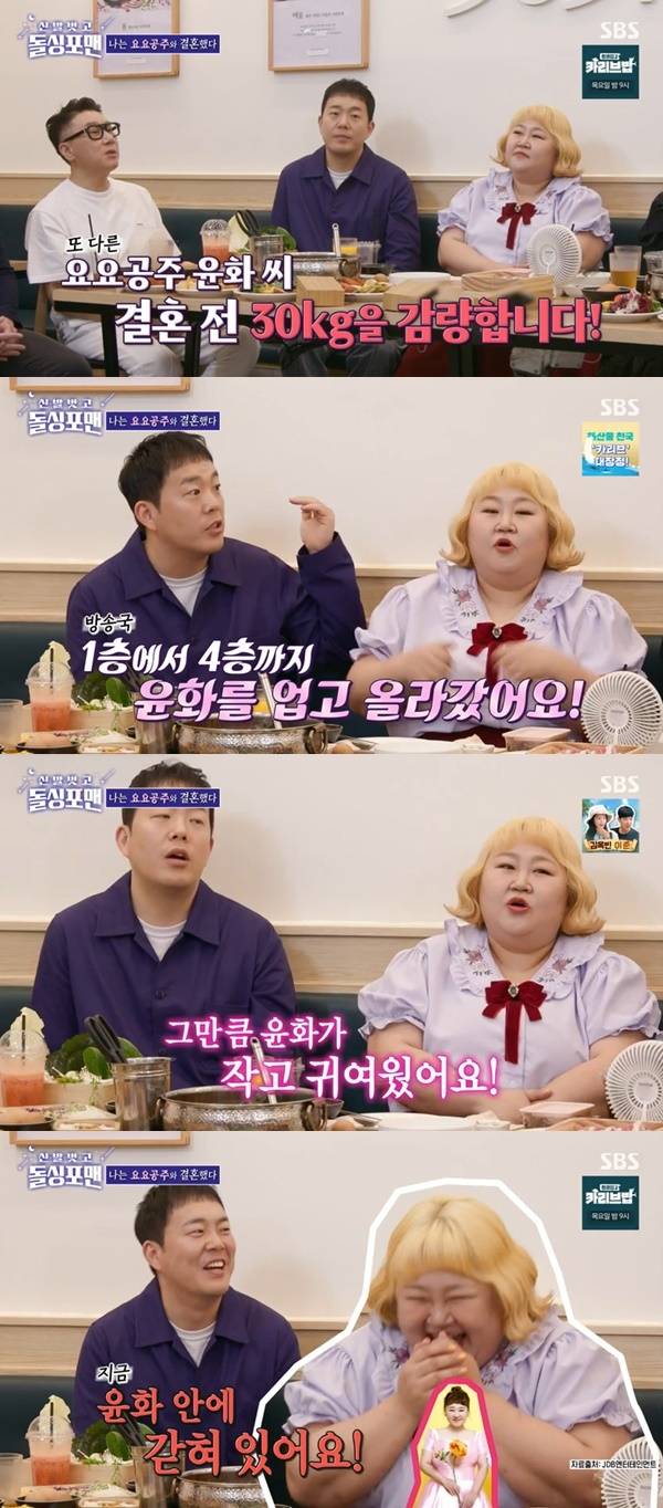 SBS ‘돌싱포맨’ 캡처