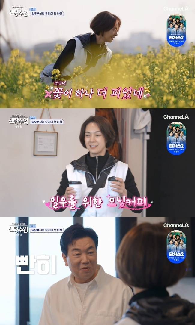 사진=채널A ‘요즘 남자 라이프-신랑수업’ 캡처