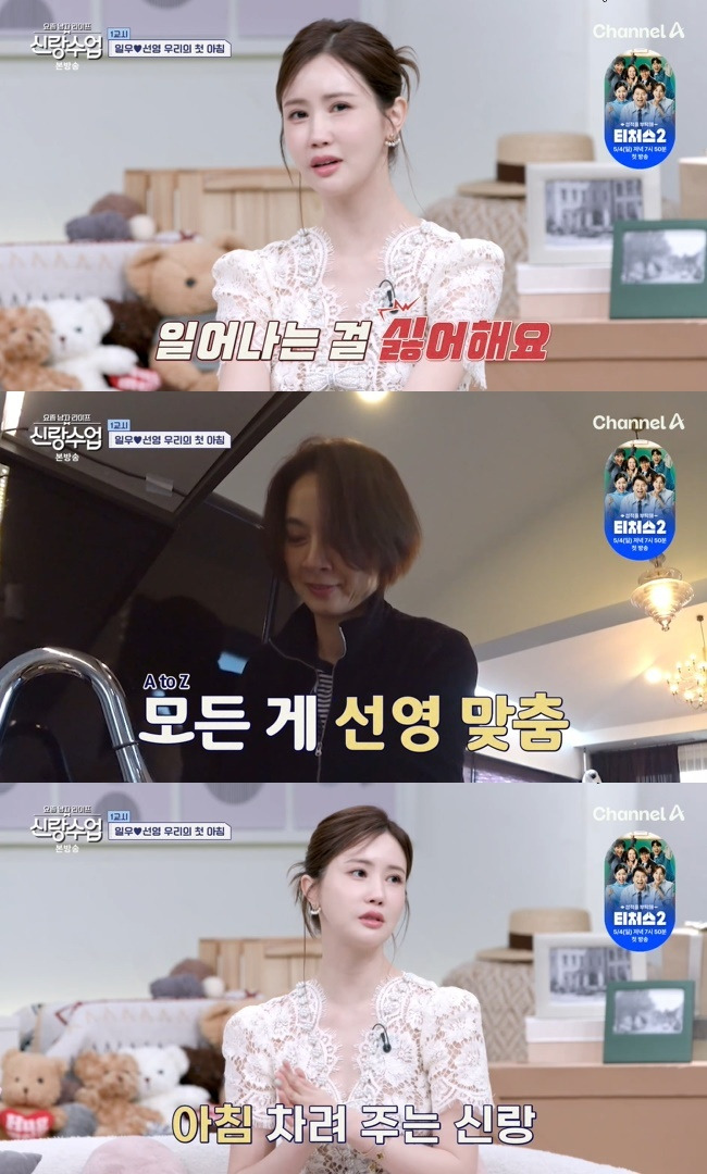 사진=채널A ‘요즘 남자 라이프-신랑수업’ 캡처