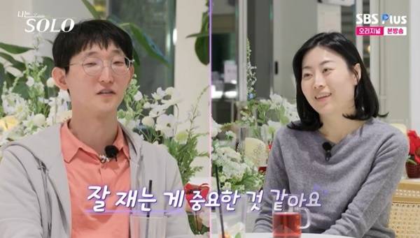 ENA, SBS Plus ‘나는 SOLO’ 캡처