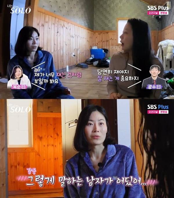 ENA, SBS Plus ‘나는 SOLO’ 캡처