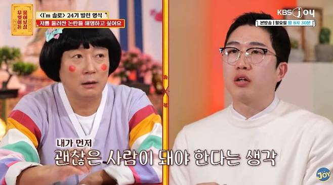[서울=뉴시스] '무엇이든 물어보살'에 출연한 나솔 24기 영식. (출처=KBS Joy) *재판매 및 DB 금지