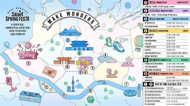 [서울=뉴시스] 서울스프링페스타 행사 및 장소. 2025.04.23. (자료=서울시 제공) *재판매 및 DB 금지