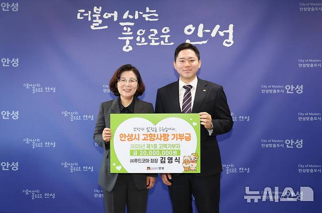 [안성=뉴시스] 김보라 경기 안성시장(왼쪽)이 푸드코아 김영식 회장과 고향사랑기부제 고액기부금 전달식을 갖고 기념사진을 찍고 있다. (사진=안성시 제공) 2025.04.23. photo@newsis.com