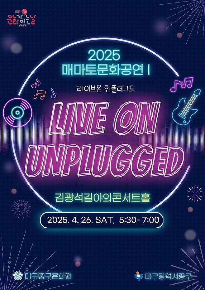 [대구=뉴시스] 대구시 중구는 문화가 있는 날 주간을 맞아 매월 마지막 주 토요일에 진행되는 '매마토 문화공연'을 개최한다. (사진=대구시 중구 제공) 2025.04.23. photo@newsis.com  *재판매 및 DB 금지