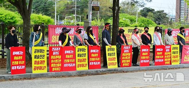 [청주=뉴시스] 서주영 기자 = 충북예술고등학교 미술과 학부모들이 23일 청주시 흥덕구 충북예술고 앞에서 학교의 성적 산출 방식 변동을 규탄하는 피켓시위를 하고 있다. 2025.04.23. juyeong@newsis.com