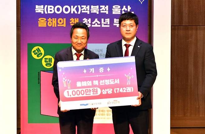 [울산=뉴시스] 23일 울산도서관에서 BNK경남은행 이하수 팀장이 울산시 안승대 행정부시장에게 도서 기증서를 전달하고 있다. (사진=경남은행 제공) 2025.04.01.  photo@newsis.com *재판매 및 DB 금지