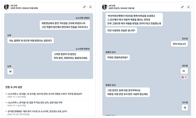 ▲ 남욱·조우형 위증 자백 내용