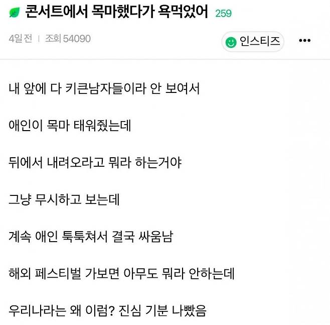 지난 17일 온라인 커뮤니티에 게시된 게시글 [사진 출처 = 인스티즈 캡처]