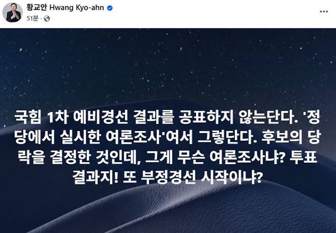 황 전 총괄대표 SNS 캡처
