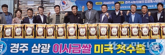 경북 경주 ‘이사금쌀’의 미국 첫 수출 선적식에서 경주지역 농협 조합장들과 경주시농협쌀조합공동사업법인 관계자들이 경주쌀 수출 활성화를 다짐하고 있다.
