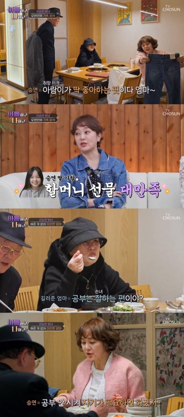 배우 이승연이 자신과 똑닮은 고등학생 딸을 공개했다. TV조선 ‘아빠하고 나하고’ 방송화면 캡처