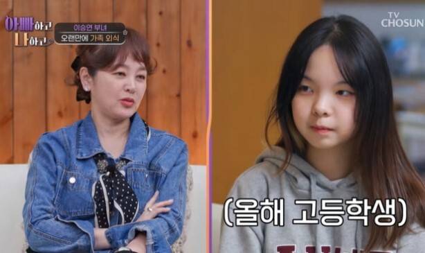 배우 이승연이 자신과 똑닮은 고등학생 딸을 공개했다. TV조선 ‘아빠하고 나하고’ 방송화면 캡처
