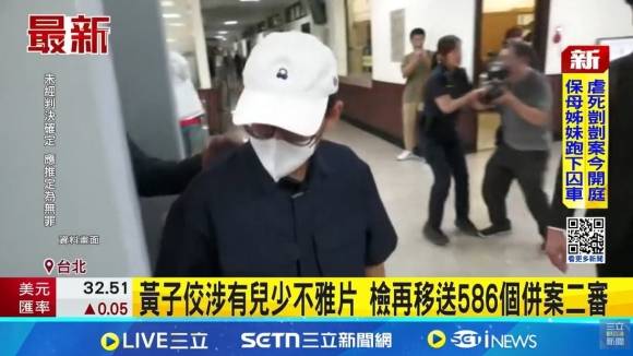 법정에 출석하는 황즈자오. 자료 : 대만 SETN 뉴스