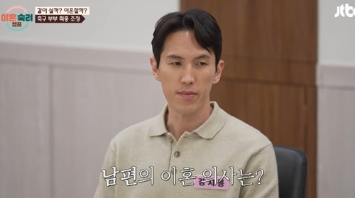 JTBC 이혼숙려캠프 방송화면