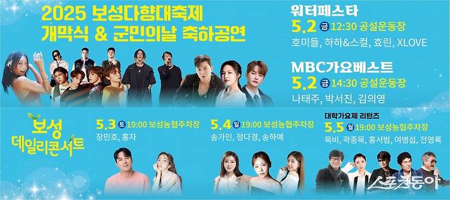 ‘제48회 보성다향대축제’ 개막식 안내 포스터. 사진제공=보성군