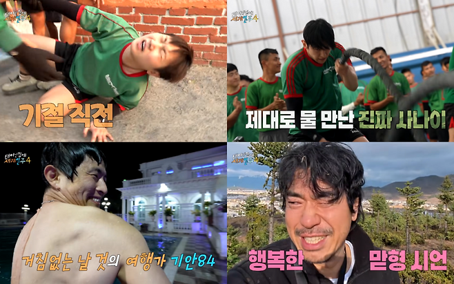 ▲ 제공|MBC '태어난 김에 세계일주4'