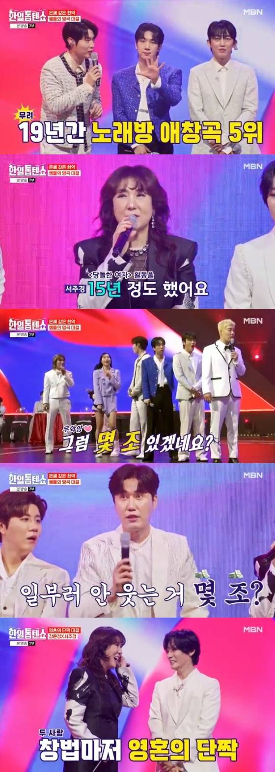 /사진= MBN 예능 '한일톱텐쇼' 방송화면