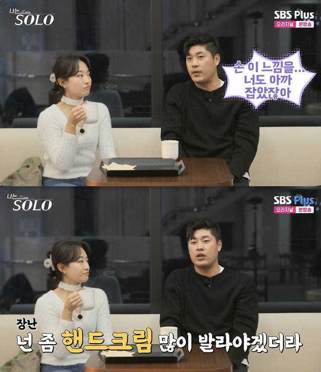 '나솔' 25기 영철, 무례함 도 넘었다.."핸드크림 써라, 손 안 부드러워"[별별TV]