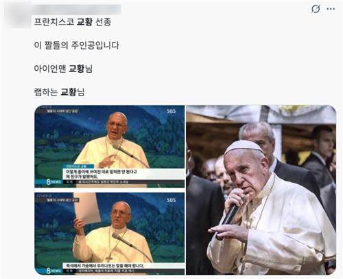 '랩 하는 교황님' [엑스 캡처. 재판매 및 DB 금지]