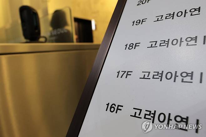 고려아연 [연합뉴스 자료사진]