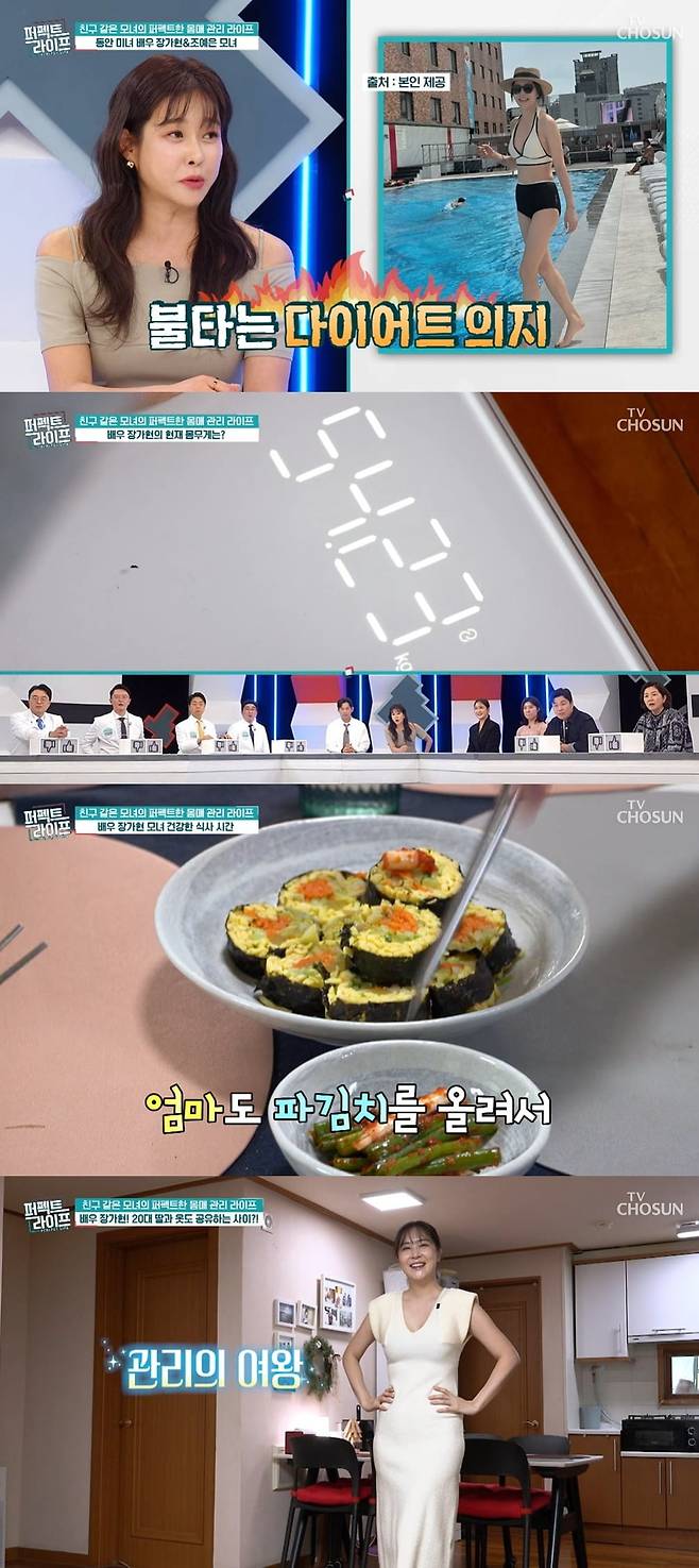 사진 = TV CHOSUN '퍼펙트 라이프'