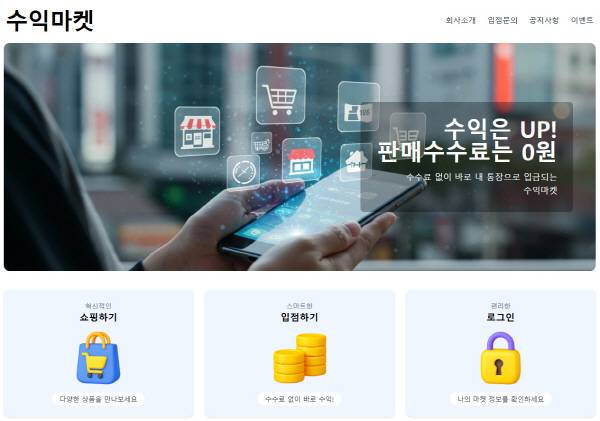 수익마켓 홈페이지 캡처.