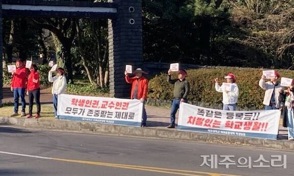 지난 7일 오전 제주대학교 정문에서 미래융합대학 교수진과 재학생이 농성하고 있는 모습. ⓒ제주의소리/사진=독자 제공