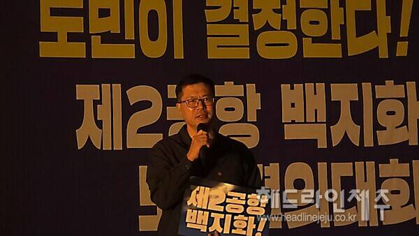 24일 열린 제주 제2공항강행저지비상도민회의 제2공항 백지화 도민 결의대회. ⓒ헤드라인제주