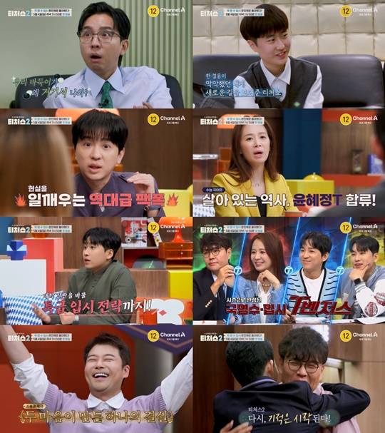 (사진제공 = 채널A ‘성적을 부탁해: 티처스2’)