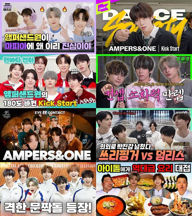 앰퍼샌드원(사진=각 채널 캡처)