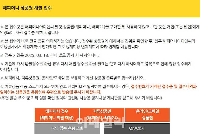 해피머니아이엔씨 홈페이지 화면 캡처