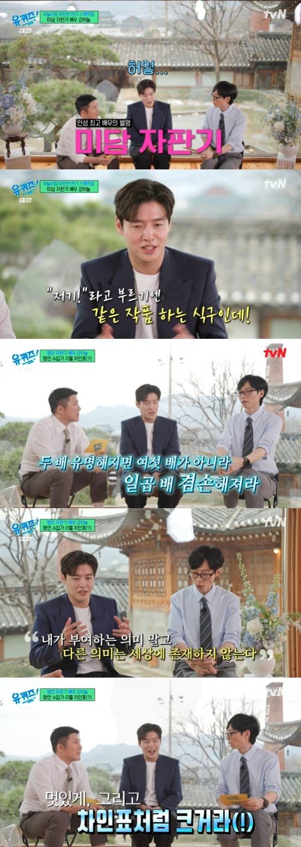 tvN '유 퀴즈 온 더 블럭' 캡처