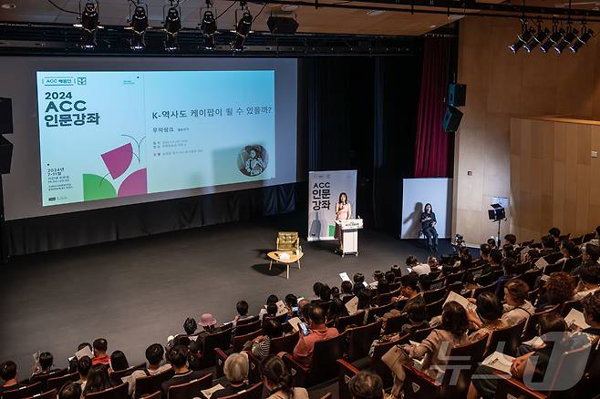 2024 ACC 인문강좌 7월 무적핑크 작가 (ACC 제공. 재판매 및 DB금지) /뉴스1