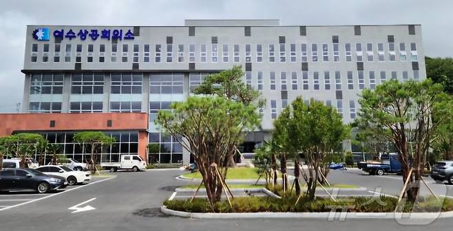 여수상공회의소.(여수상의 제공. 재판매 및 DB금지)