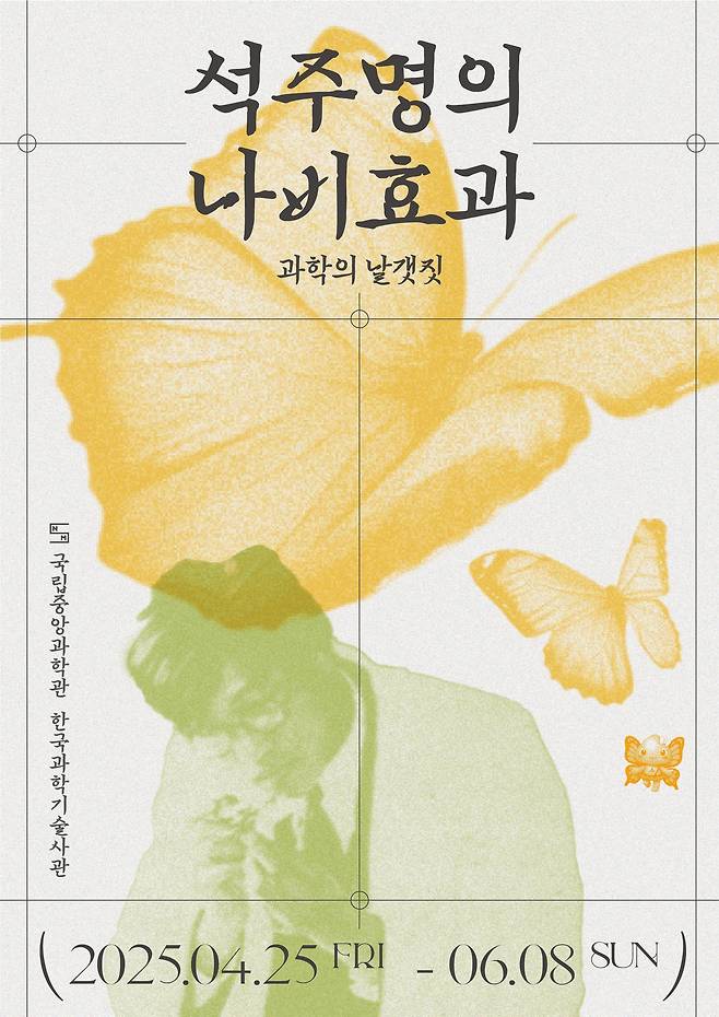 (국립중앙과학관 제공)