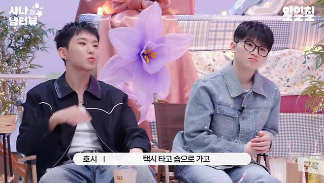 유튜브 '사나의 냉터뷰' 화면 캡처