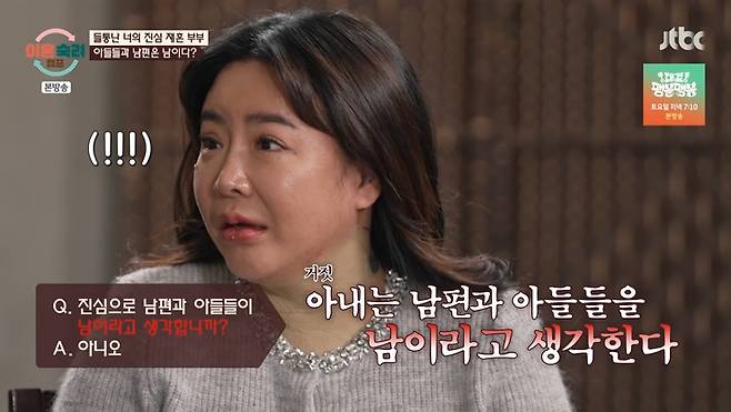 JTBC '이혼숙려캠프' 캡처