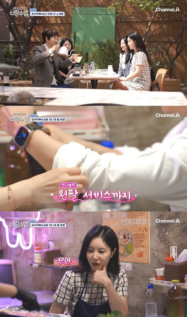 ⓒ'신랑수업' 방송 캡처