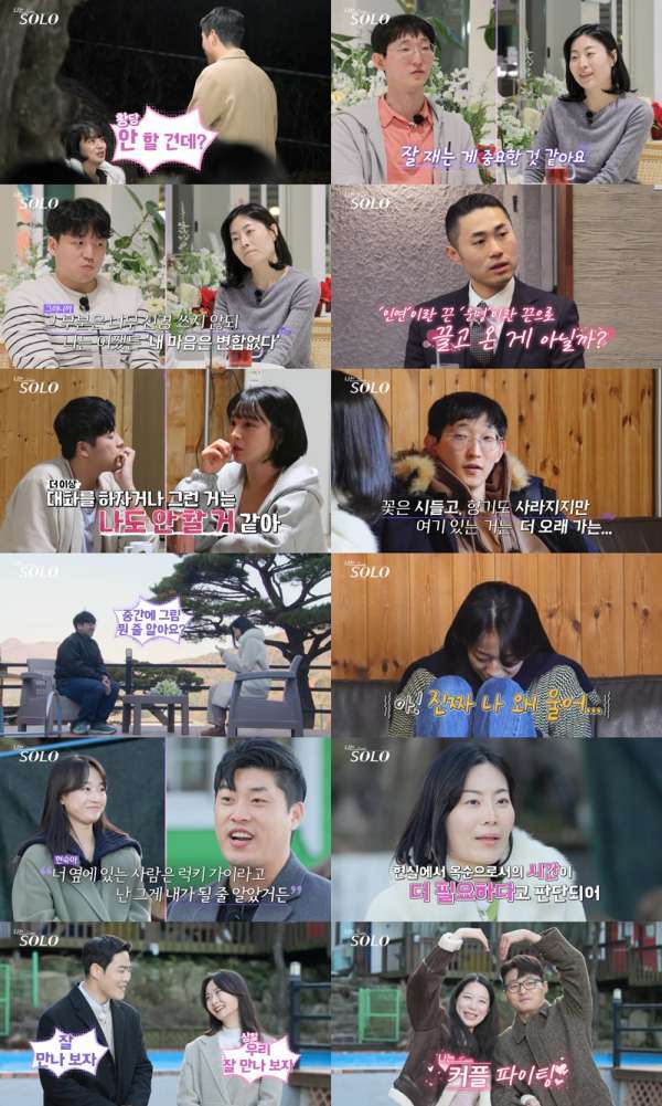 ⓒSBS Plus, ENA '나는 솔로'