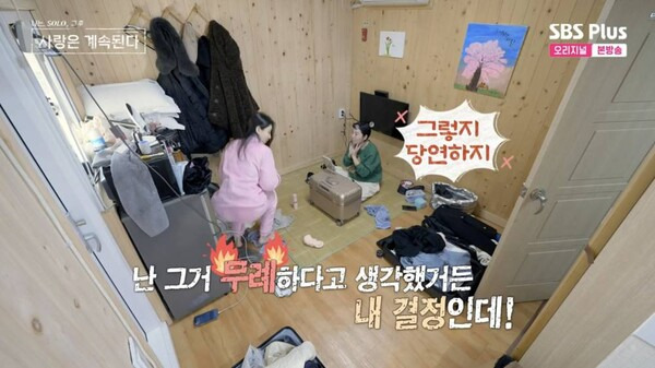 ⓒENA, SBS Plus '나는 솔로, 그 후 사랑은 계속된다'