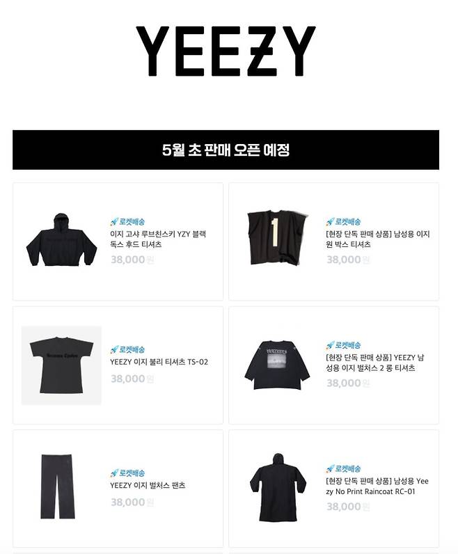 YE(칸예 웨스트)의 패션 브랜드 ‘Yeezy’ MD 라인업 (제공: 쿠팡플레이)