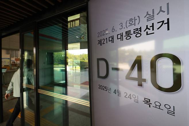 제21대 대통령 선거를 40일 앞둔 24일 과천 중앙선거관리위원회 입구에 대선까지 남은 일수가 표시돼 있다. /연합뉴스